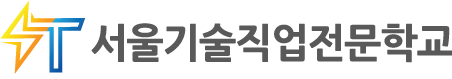 서울기술직업전문학교