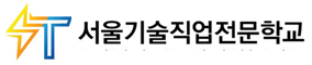 서울기술직업전문학교